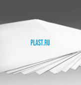 Лист ПВХ RS-Rigid Flex 1,4x1500x3000мм (9,14 кг) Белый матовый с пленкой Лист ПВХ RS-Rigid Flex 1,4x1500x3000мм (9,14 кг) Белый матовый с пленкой